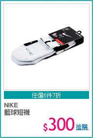 NIKE 
籃球短襪