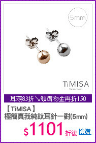【TiMISA】
極簡真我純鈦耳針一對(5mm)