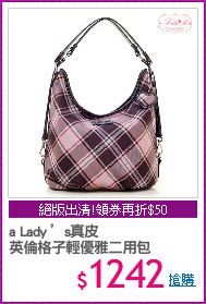 a Lady ’s真皮
英倫格子輕優雅二用包