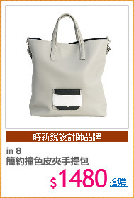 in 8
簡約撞色皮夾手提包