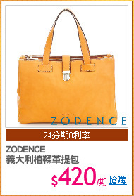 ZODENCE
義大利植鞣革提包