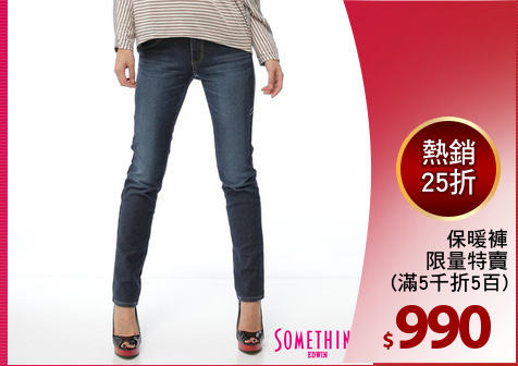 保暖褲
限量特賣
(滿5千折5百)