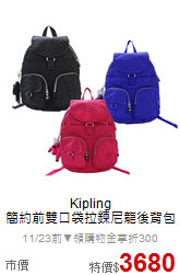 Kipling<BR>
簡約前雙口袋拉鍊尼龍後背包