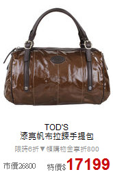 TOD'S<BR>
漆亮帆布拉鍊手提包
