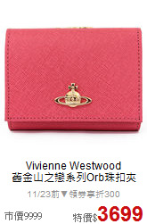 Vivienne Westwood<BR> 
舊金山之戀系列Orb珠扣夾