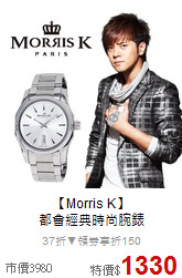 【Morris K】<BR>
都會經典時尚腕錶