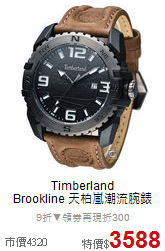 Timberland<BR>
Brookline 天柏嵐潮流腕錶