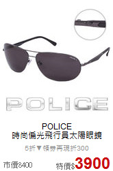 POLICE<BR>
時尚偏光飛行員太陽眼鏡