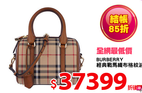 BURBERRY 
經典戰馬織布格紋波士頓包