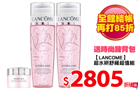 【LANCOME】
超水妍舒緩超值組