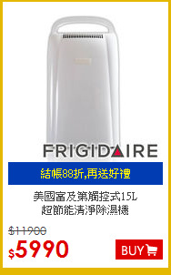 美國富及第觸控式15L<br>
超節能清淨除濕機