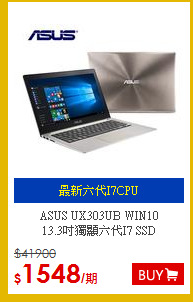 ASUS UX303UB WIN10<br>
13.3吋獨顯六代I7 SSD