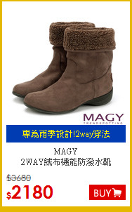 MAGY<BR> 
2WAY絨布機能防潑水靴