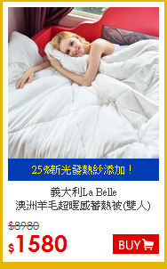 義大利La Belle<BR>
澳洲羊毛超暖感蓄熱被(雙人)
