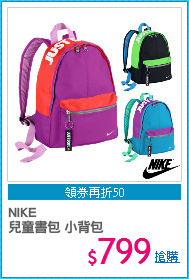 NIKE 
兒童書包 小背包