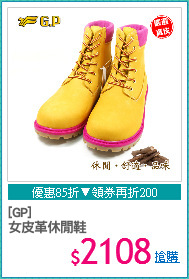 [GP] 
女皮革休閒鞋