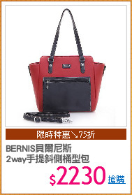 BERNIS貝爾尼斯
2way手提斜側桶型包