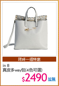 in 8
真皮多way包(4色可選)