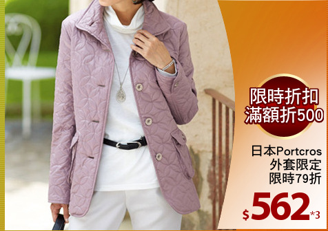 日本Portcros
外套限定
限時79折