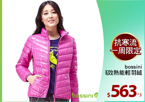 bossini
高效熱能輕羽絨