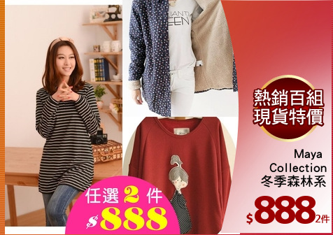 Maya 
Collection
冬季森林系