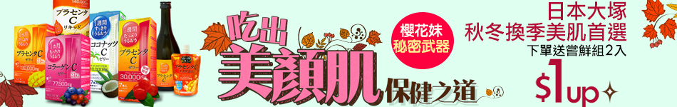 日本大塚吃出美顏肌