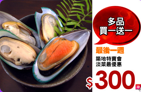 築地特賣會
淡菜最優惠