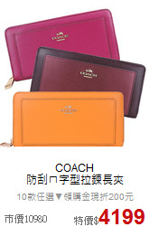 COACH<BR>
防刮ㄇ字型拉鍊長夾