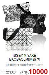 ISSEY MIYAKE<BR>
BAOBAO5x8斜背包