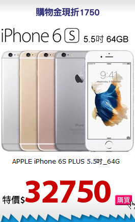 APPLE iPhone 6S PLUS
5.5吋_64G