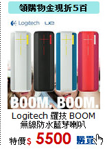 Logitech 羅技 BOOM 無線防水藍芽喇叭