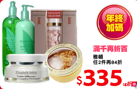 雅頓 
任2件再84折