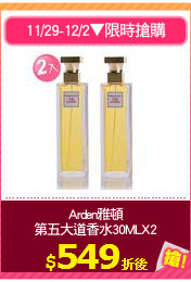 Arden雅頓
第五大道香水30MLX2