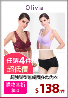 超強塑型無鋼圈多款內衣