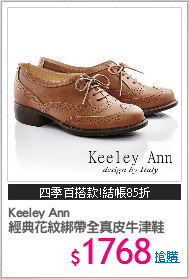 Keeley Ann 
經典花紋綁帶全真皮牛津鞋