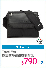 Travel Fox 
旅狐歐格納鑽紋側背包
