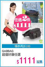 GABBAG
超值好康任選