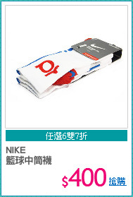 NIKE 
籃球中筒襪