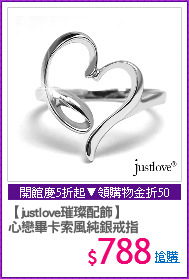 【justlove璀璨配飾】
心戀畢卡索風純銀戒指