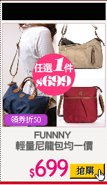 FUNNNY 
輕量尼龍包均一價