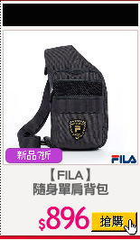 【FILA】
隨身單肩背包
