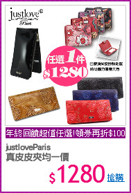 justloveParis
真皮皮夾均一價