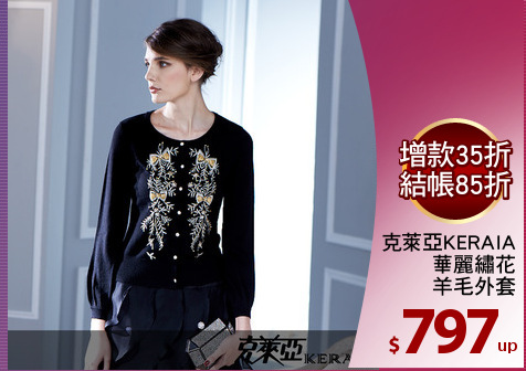 克萊亞KERAIA
華麗繡花
羊毛外套