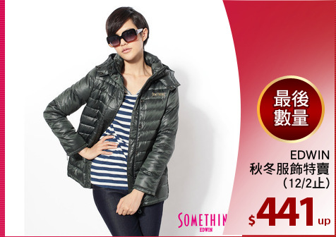 EDWIN
秋冬服飾特賣
(12/2止)