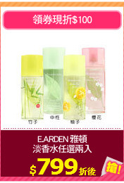 E.ARDEN 雅頓
淡香水任選兩入