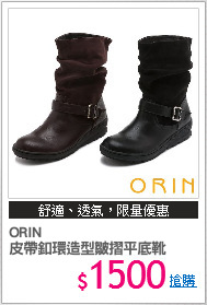 ORIN 
皮帶釦環造型皺摺平底靴