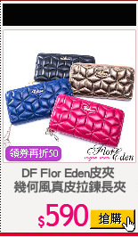 DF Flor Eden皮夾 
幾何風真皮拉鍊長夾