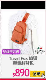 Travel Fox 旅狐
輕量斜背包