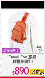 Travel Fox 旅狐
輕量斜背包