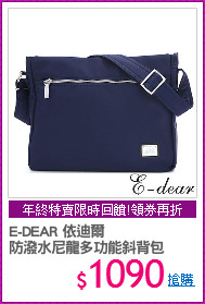 E-DEAR 依迪爾
防潑水尼龍多功能斜背包